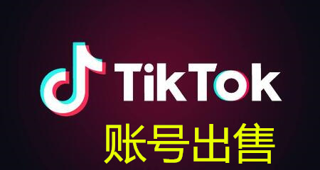 TikTok 账号｜真实粉丝 1000 –2000 ｜2024年号｜自然流 浏览量｜热门趋势账号